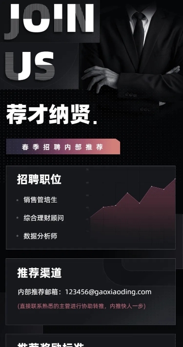 金融保险荐才纳贤内推商务风长图海报