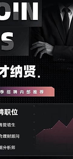 金融保险荐才纳贤内推商务风长图海报