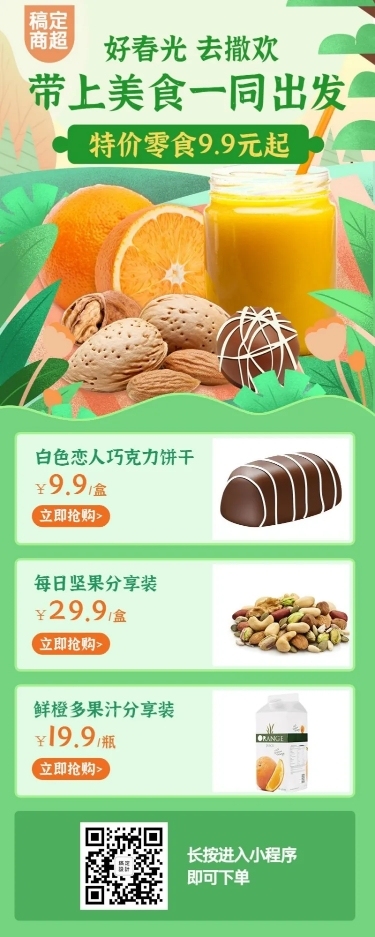 餐饮生鲜促销长图