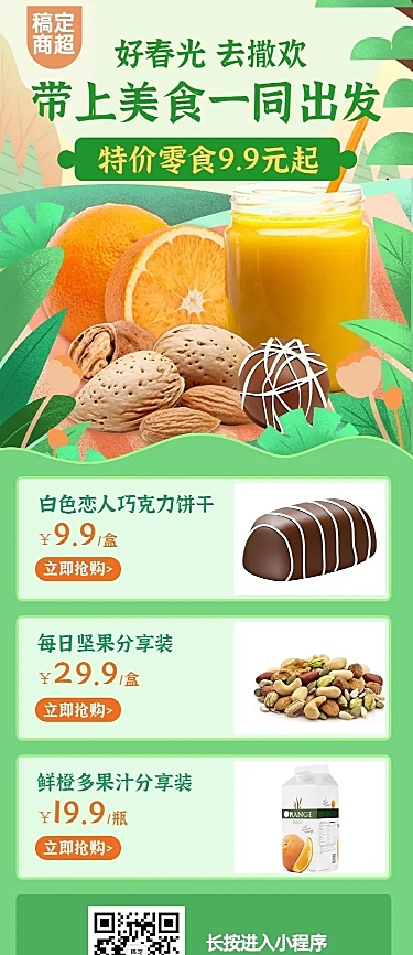 餐饮生鲜促销长图