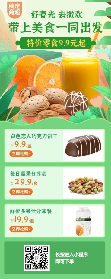 餐饮生鲜促销长图预览效果