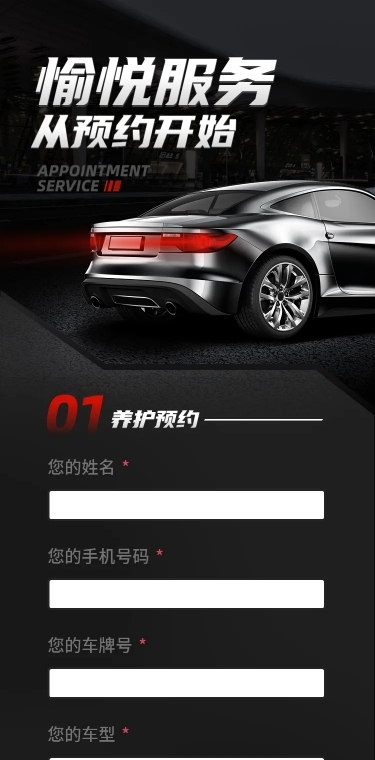 H5长页问卷调查汽车保养洗车驾考车检服务预约