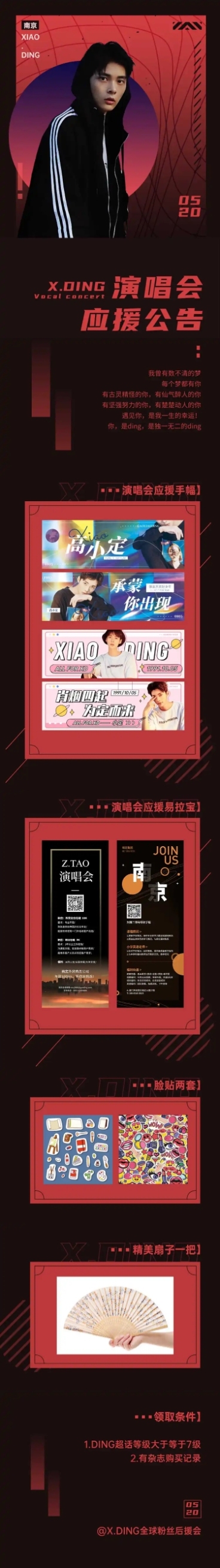 明星演唱会·粉丝应援流程文章长图预览效果