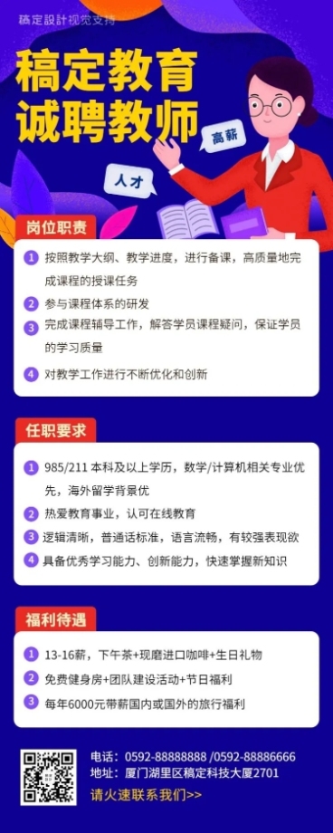 教师讲师招聘手绘创意长图预览效果