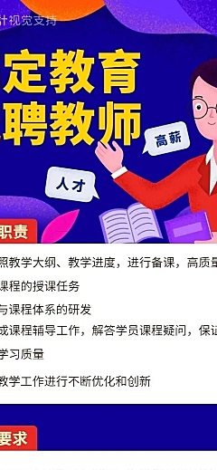 教师讲师招聘手绘创意长图