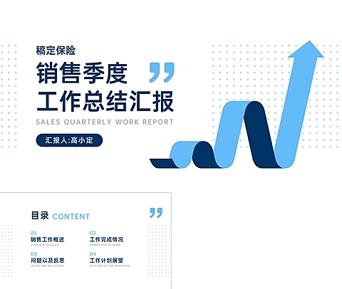 金融保险季度销售计划总结PPT