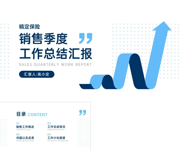金融保险季度销售计划总结PPT预览效果