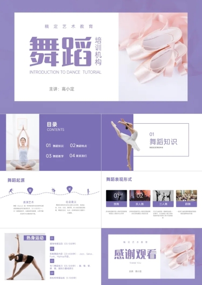 艺术舞蹈教学培训课程PPT