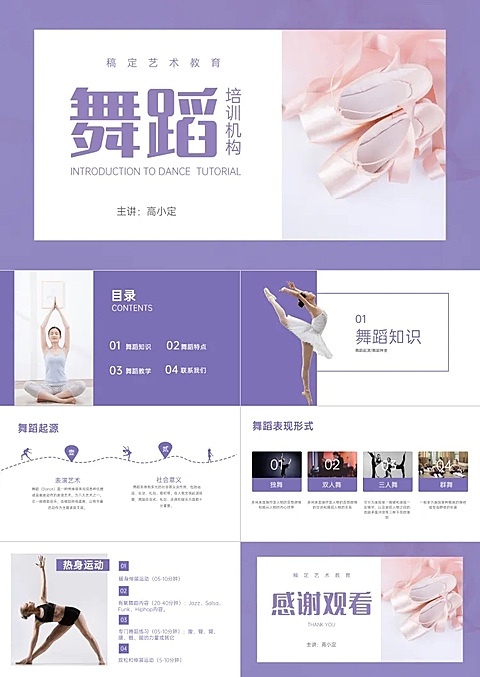 艺术舞蹈教学培训课程PPT