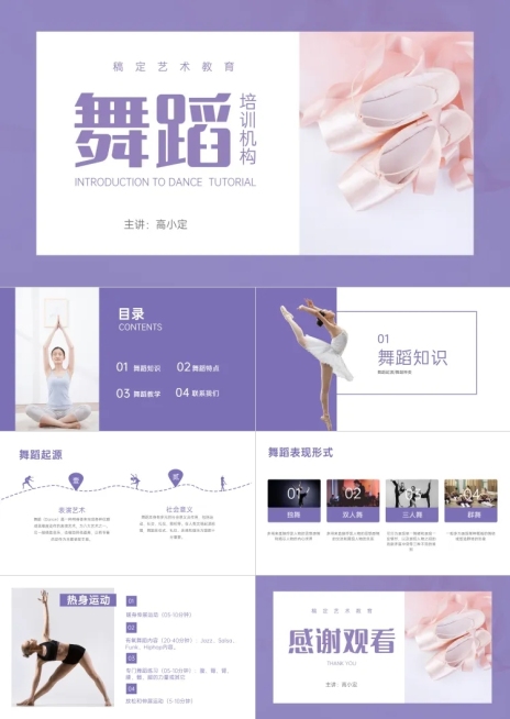 艺术舞蹈教学培训课程PPT预览效果