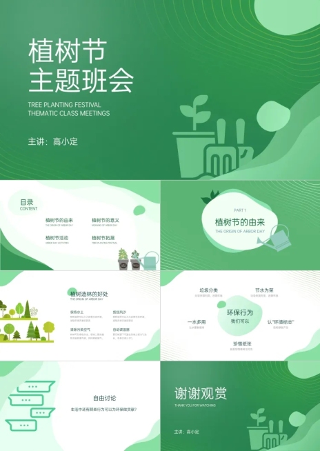 绿色环保植树节主题班会PPT预览效果