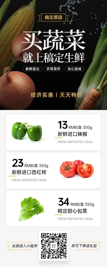 餐饮生鲜促销长图