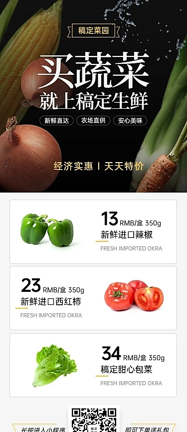 餐饮生鲜促销长图