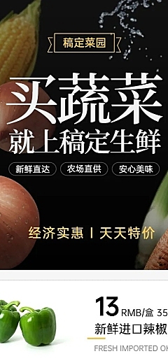餐饮生鲜促销长图