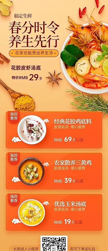 餐饮生鲜促销长图