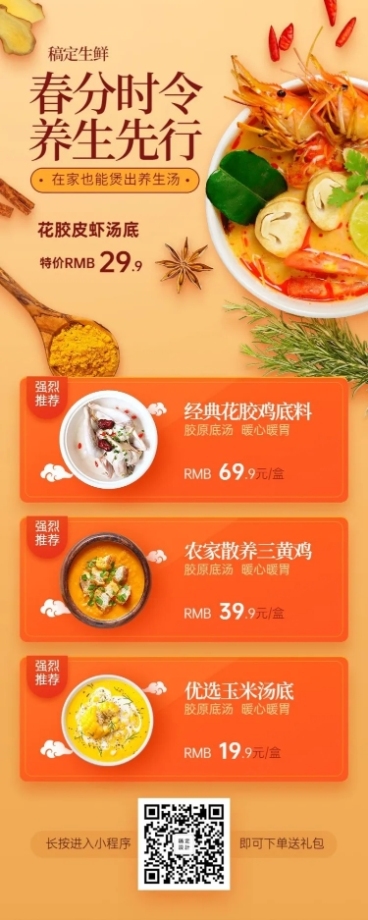 餐饮生鲜促销长图预览效果