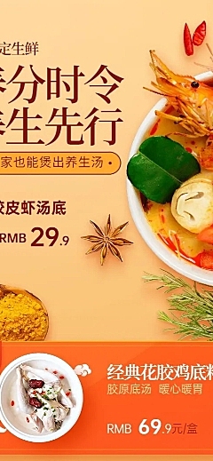 餐饮生鲜促销长图