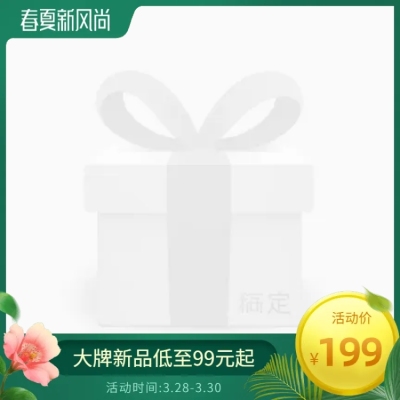 春夏新风尚清新促销主图图标