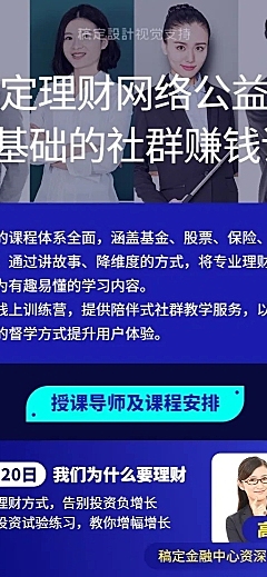 网络公益理财课程多人讲师直播海报