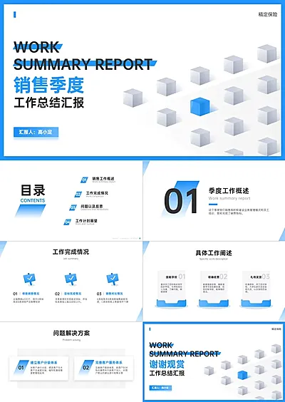 金融保险季度销售计划总结PPT