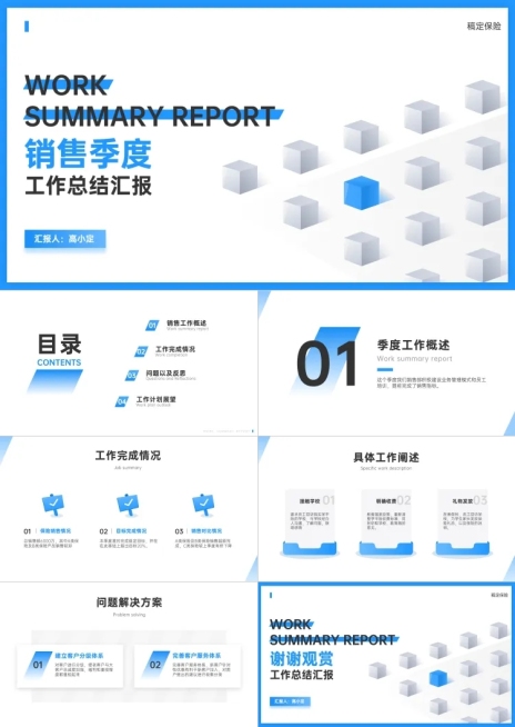 金融保险季度销售计划总结PPT预览效果