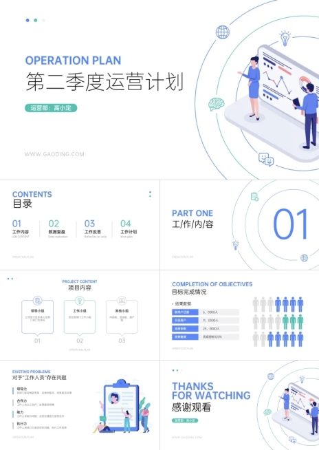 极简插画风季度运营工作计划PPT预览效果