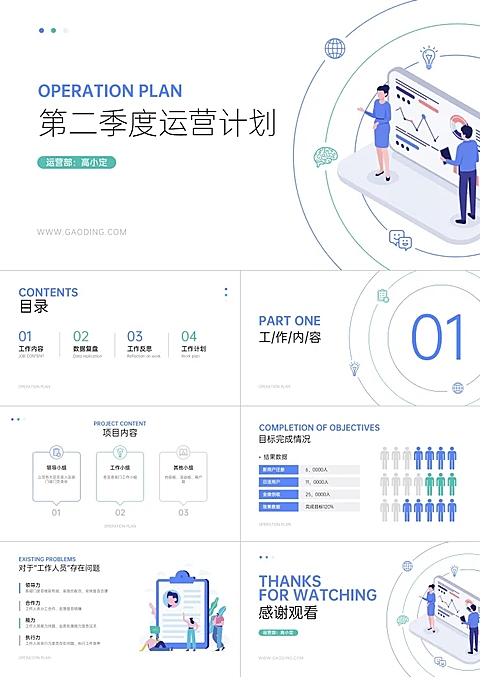 极简插画风季度运营工作计划PPT