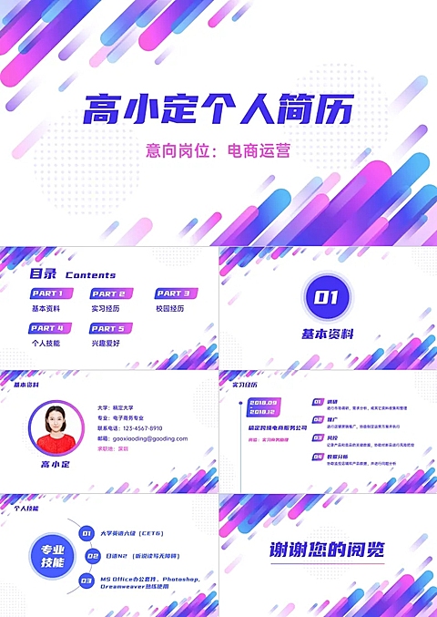 电商淘宝运营个人简历PPT