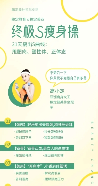 瘦身健身操直播课程表长图海报