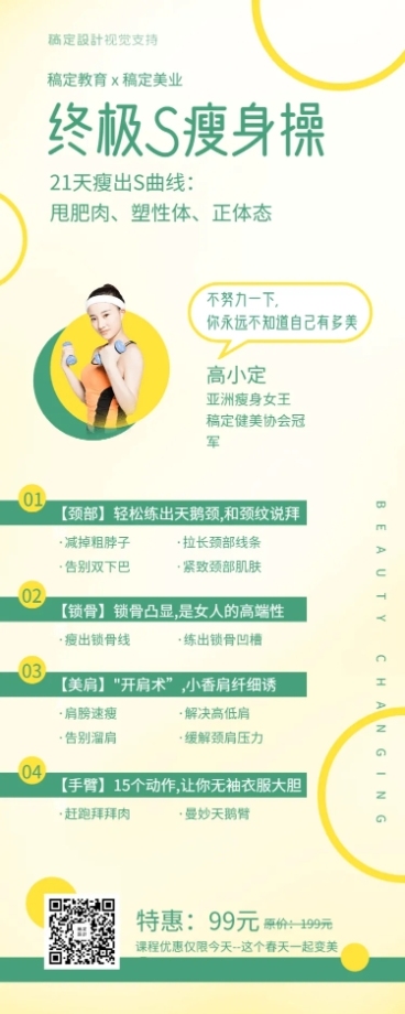 瘦身健身操直播课程表长图海报预览效果