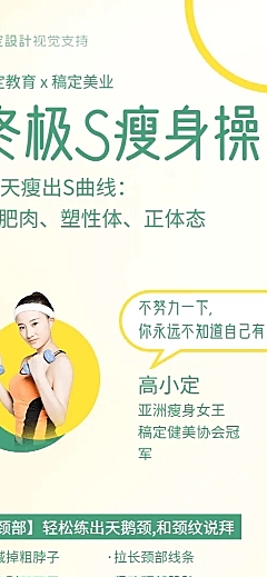 瘦身健身操直播课程表长图海报