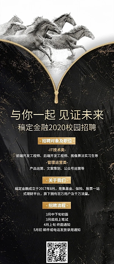 金融保险与你一起见证未来银行校园招聘海报