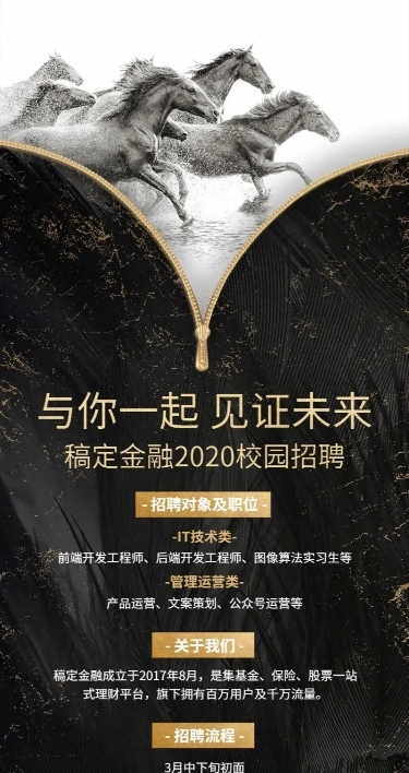 金融保险与你一起见证未来银行校园招聘海报