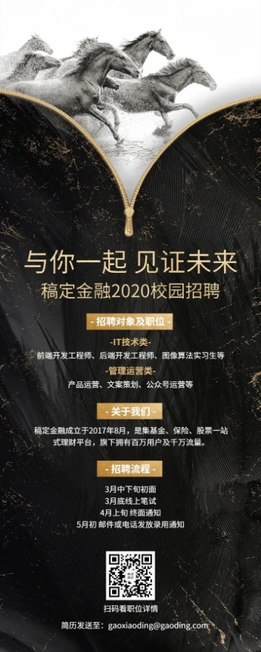 金融保险与你一起见证未来银行校园招聘海报预览效果