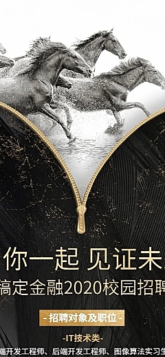 金融保险与你一起见证未来银行校园招聘海报