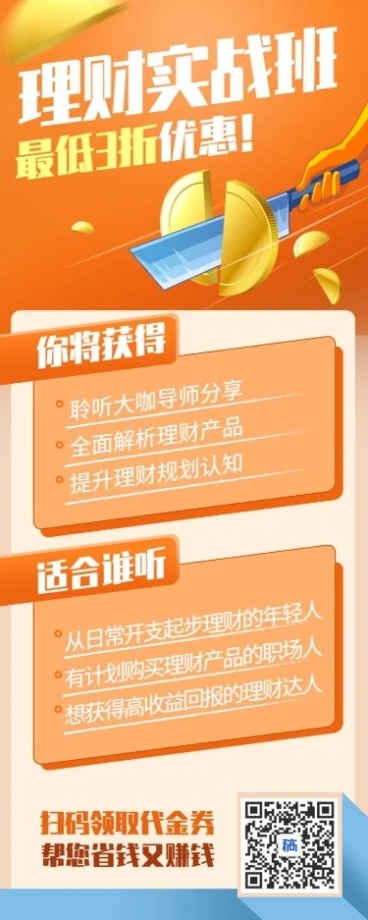金融保险活动课程理财实战课长图海报预览效果