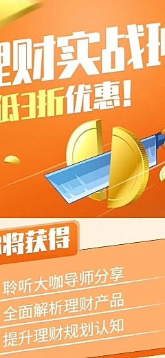 金融保险活动课程理财实战课长图海报
