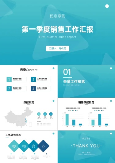 湖蓝白色扁平商务风零售销售季度工作总结计划PPT套装
