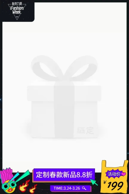 新势力周涂鸦促销主图图标预览效果