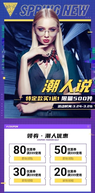 新势力周女装活动促销店铺首页