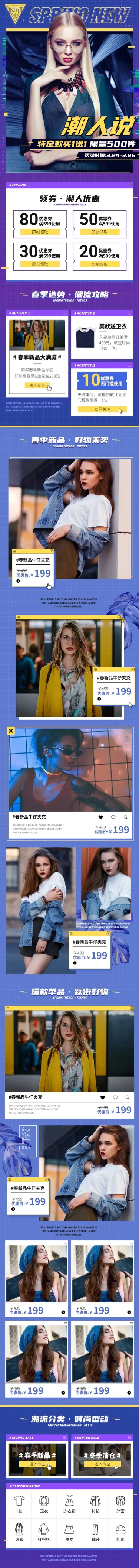 点击进入编辑 新势力周女装活动促销店铺首页预览效果