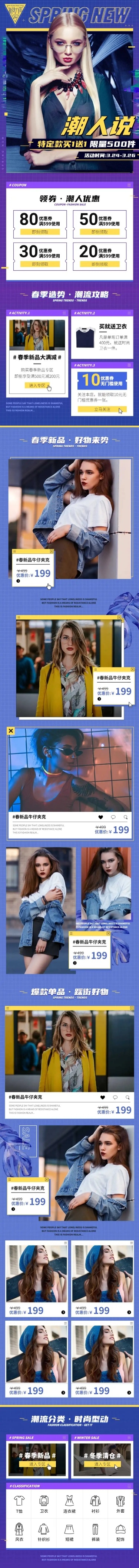 新势力周女装活动促销店铺首页