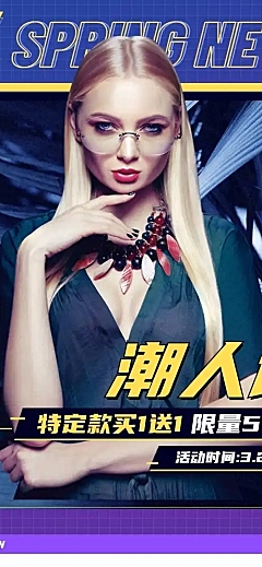 新势力周女装活动促销店铺首页