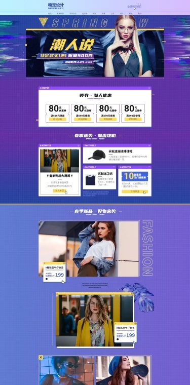 新势力周女装活动促销店铺首页