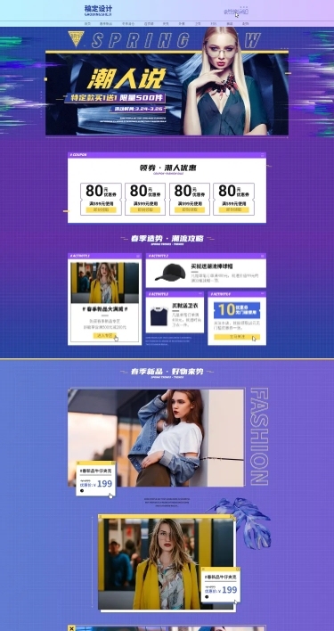 新势力周女装活动促销店铺首页