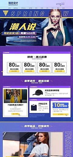 新势力周女装活动促销店铺首页