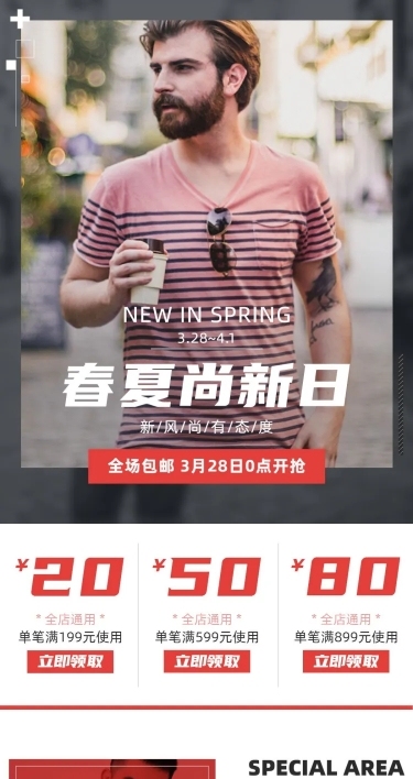 春夏新风尚男装活动促销店铺首页