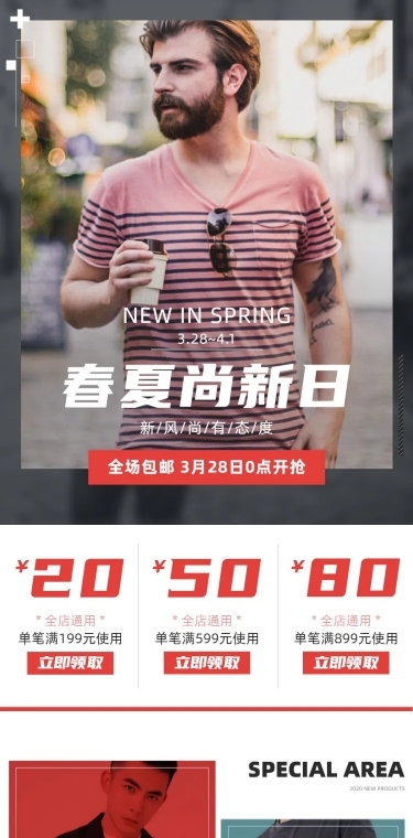 春夏新风尚男装活动促销店铺首页