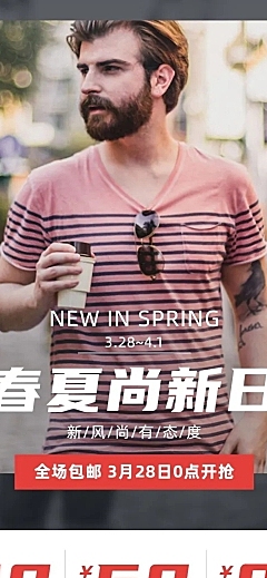 春夏新风尚男装活动促销店铺首页