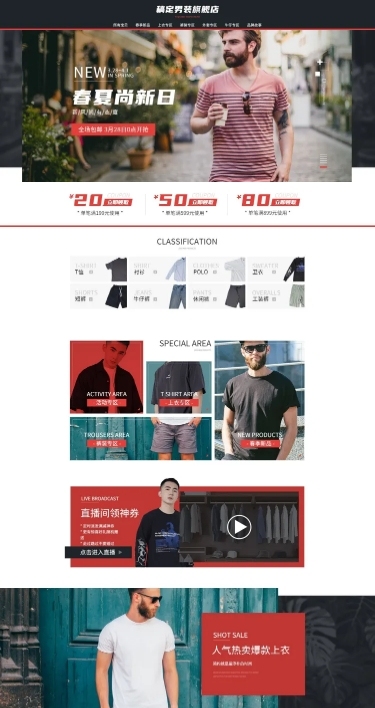 春夏新风尚男装活动促销店铺首页